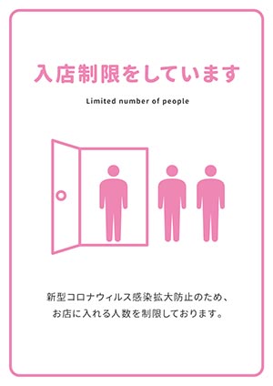 入店制限をしています